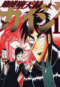 tobaku-datenroku-kaiji