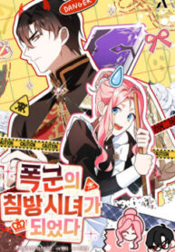 tro-thanh-hau-nu-cua-bao-chua-2