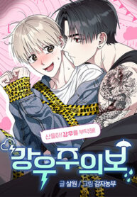 truyen-bao-dong-mua-lon-1