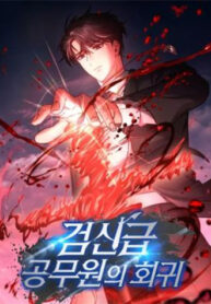 truyen-cong-chuc-cap-kiem-than-hoi-quy-1-3