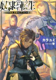 truyen-dorei-tensei-sono-dorei-saikyou-no-moto-ouji-ni-tsuki