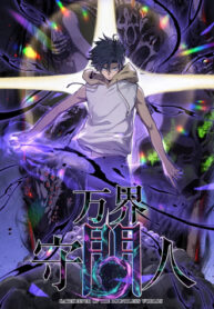 truyen-nguoi-giu-cua-van-gioi