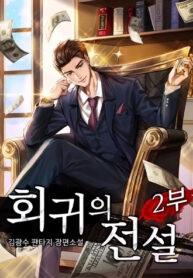 truyen-su-tro-lai-cua-huyen-thoai-1