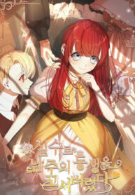 truyen-toi-da-vo-tinh-quyen-ru-em-trai-cua-nam-chinh