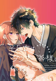 truyen-heibon-onna-wa-downer-kami-sama-ni-izon-sarete-modorenai-original