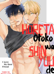 horeta-otoko-wa-shin-yuu-de-1762887068