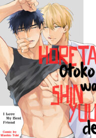 horeta-otoko-wa-shin-yuu-de-1762887068