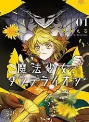 magical-girl-dandelion