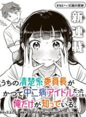 chi-minh-toi-biet-rang-co-lop-truong-thanh-lich-cua-lop-toi-tung-la-mot-idol-chuunibyou