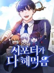 chu-luc-cua-team-chi-la-mot-supporter