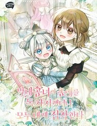 doc-chiem-sung-ai-cua-cong-chua-ut-moi-nguoi-deu-say-me-toi-1