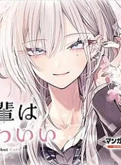 haimiya-senpai-wa-kowakute-kawaii