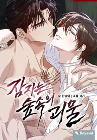 quai-vat-ngu-trong-rung-thumb